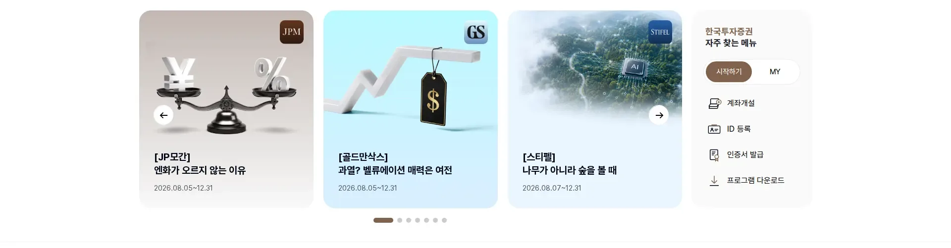 한국투자증권 안내 박스 모음 섹션