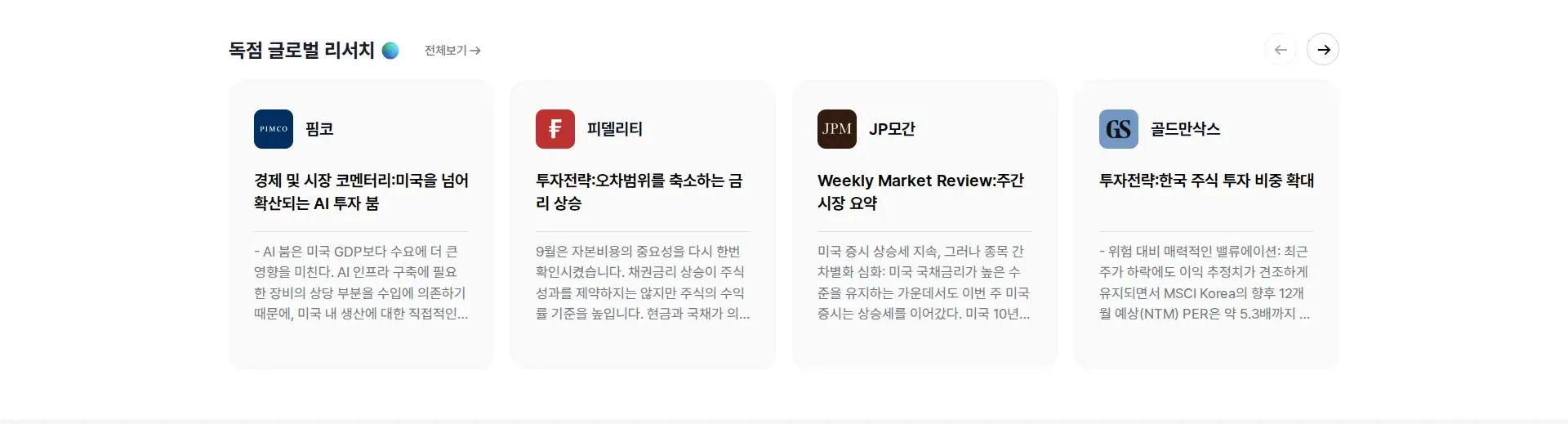 한국투자증권 상품·콘텐츠 목록 섹션