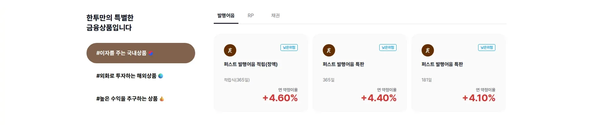 한국투자증권 상품·콘텐츠 목록 섹션