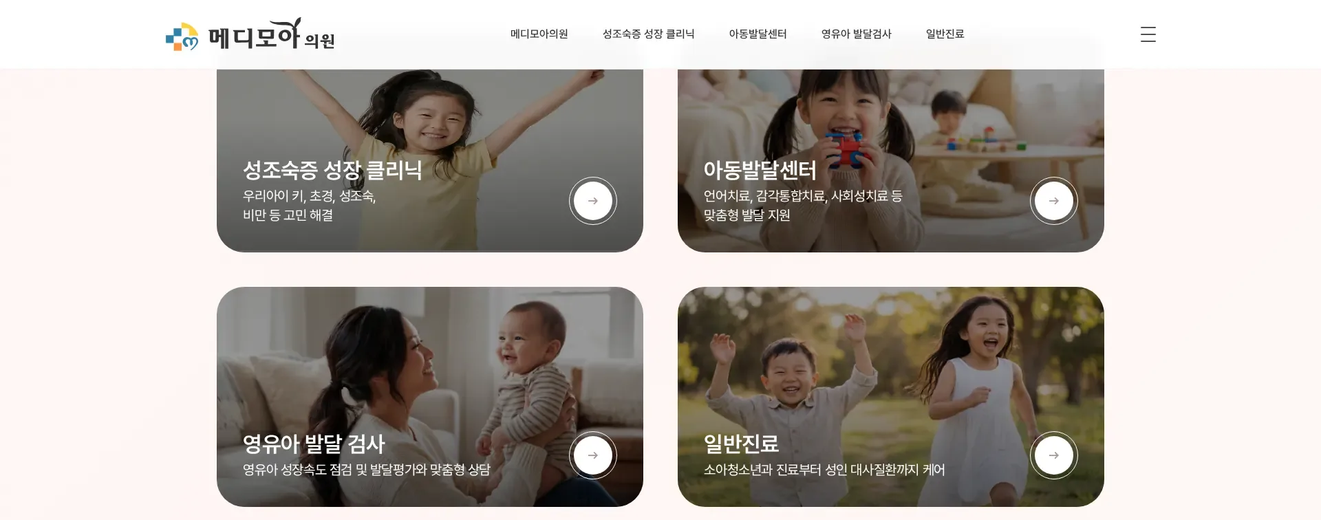 https://medimoa.co.kr 진료·업무 분야 섹션