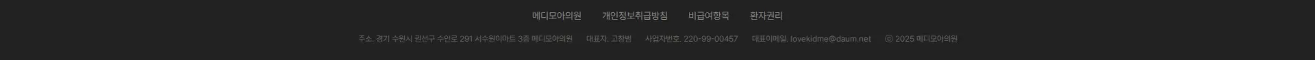 https://medimoa.co.kr 푸터 섹션