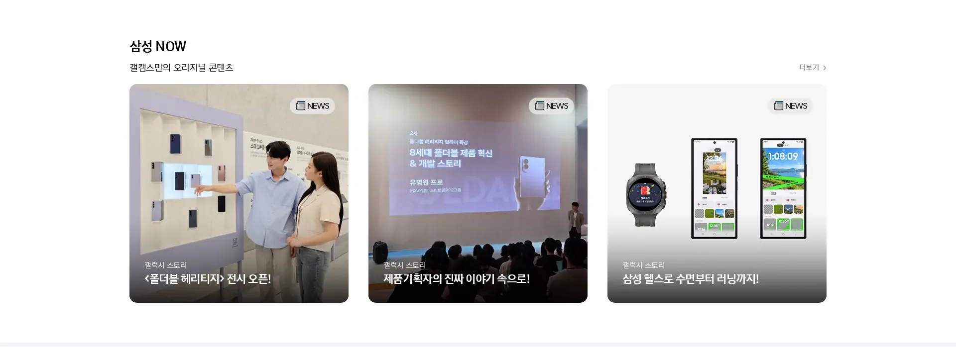 갤럭시 캠퍼스 뉴스·공지 섹션