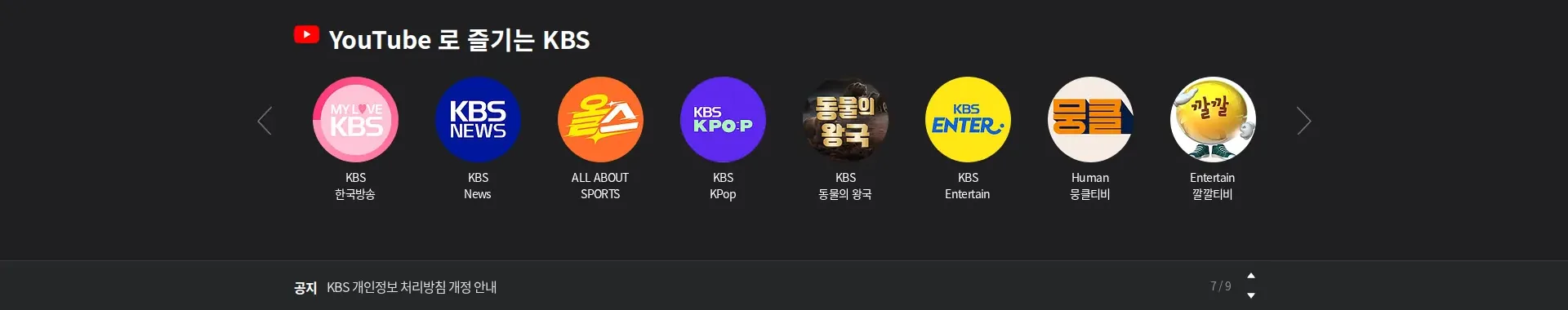 대한민국 대표 공영미디어 KBS SNS 섹션