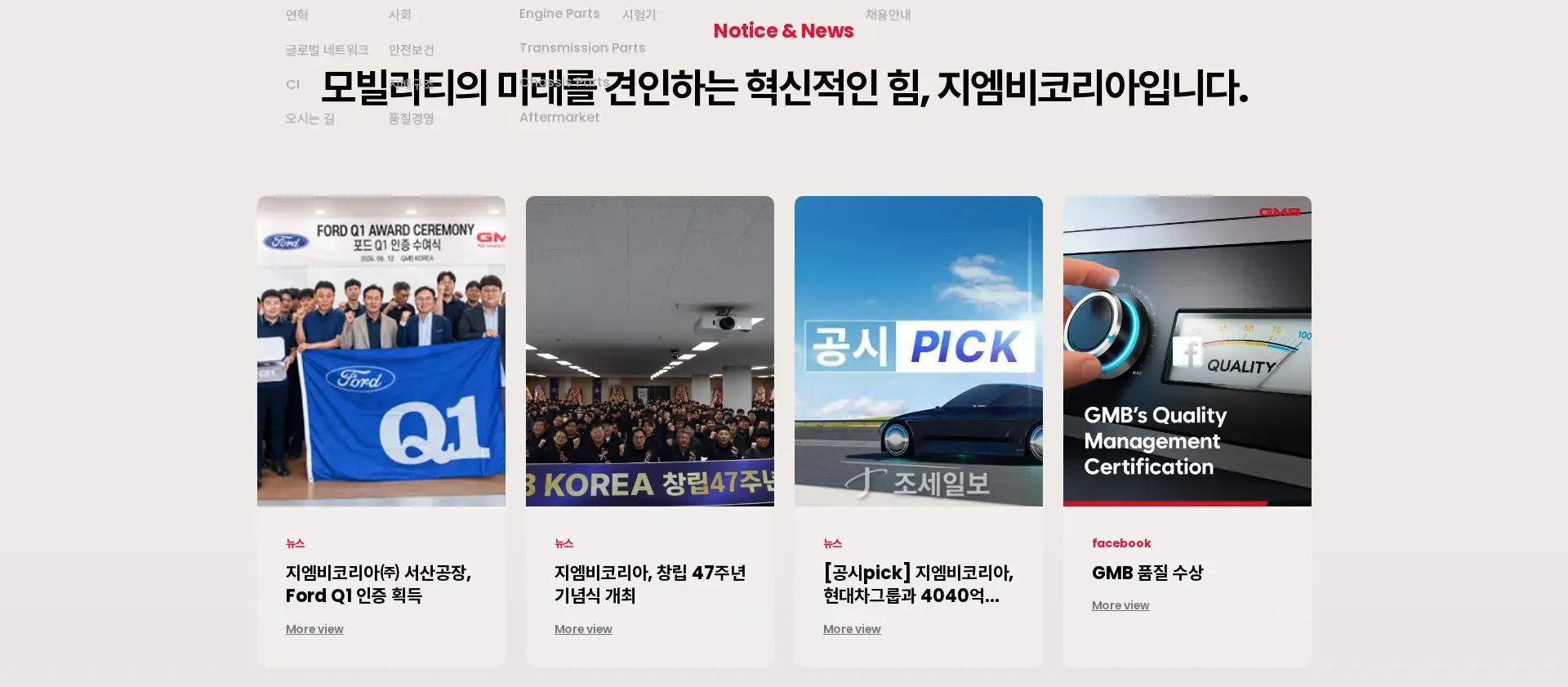 지엠비코리아 뉴스·공지 섹션