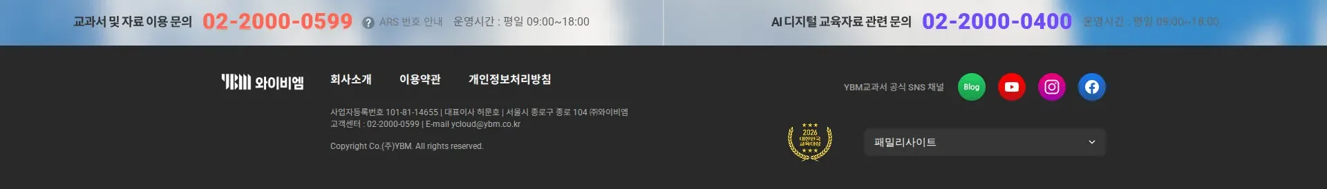 Y클라우드(ycloud) 푸터 섹션