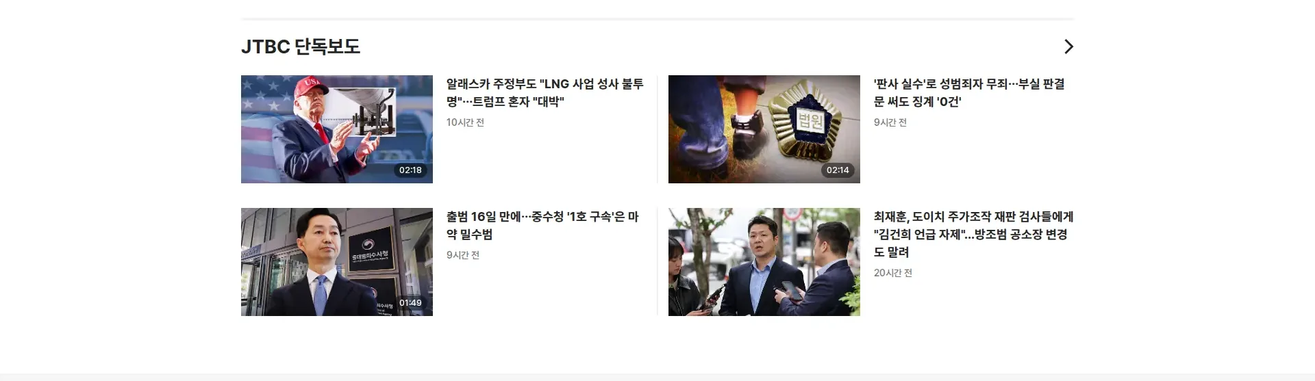 JTBC 뉴스·공지 섹션