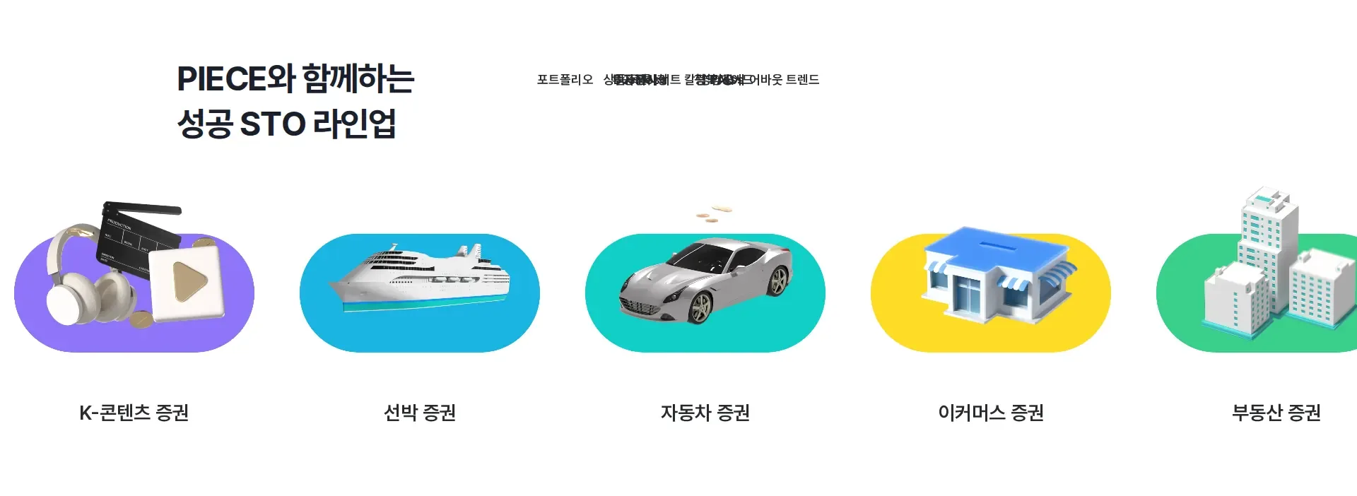 PIECE 상품·콘텐츠 목록 섹션