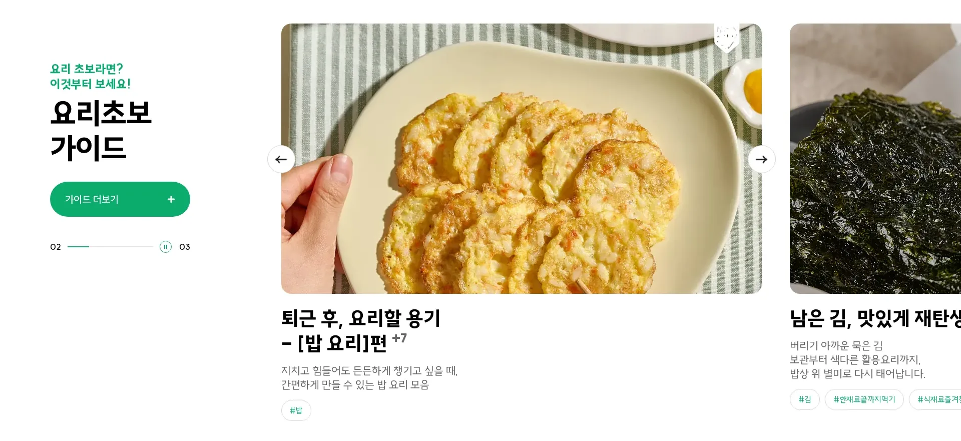 새미네부엌 플랫폼 상품·콘텐츠 목록 섹션