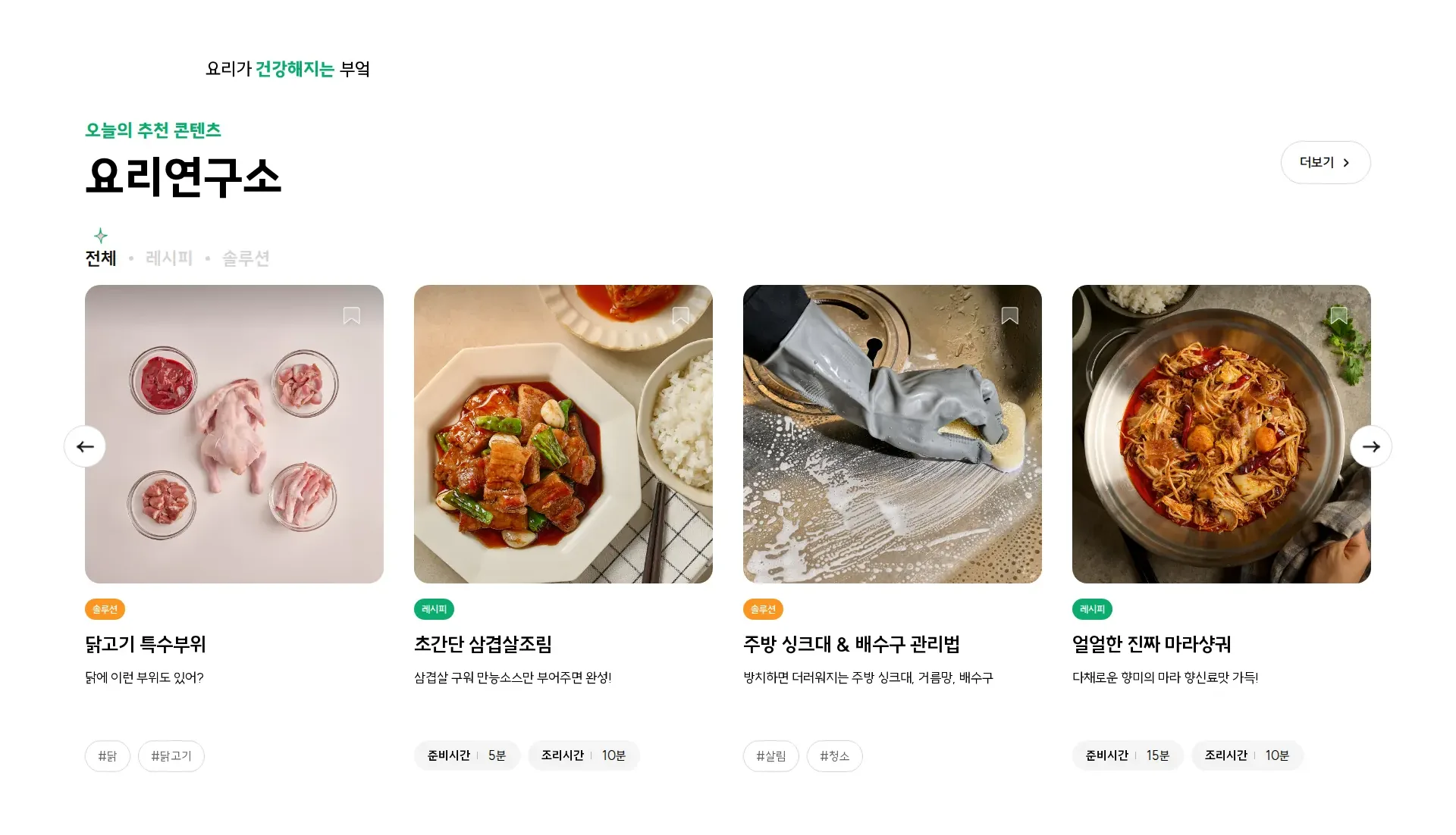 새미네부엌 플랫폼 상품·콘텐츠 목록 섹션