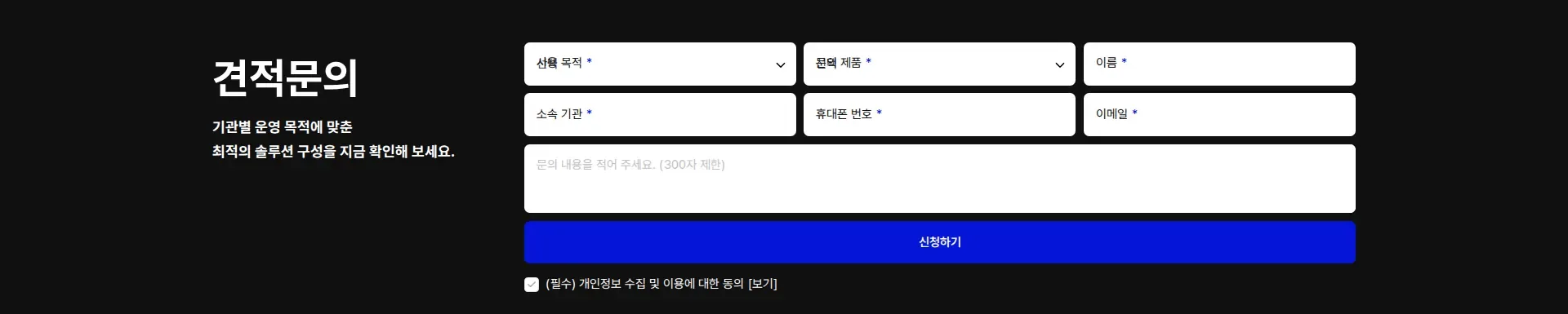 브레인올 Contact us 섹션