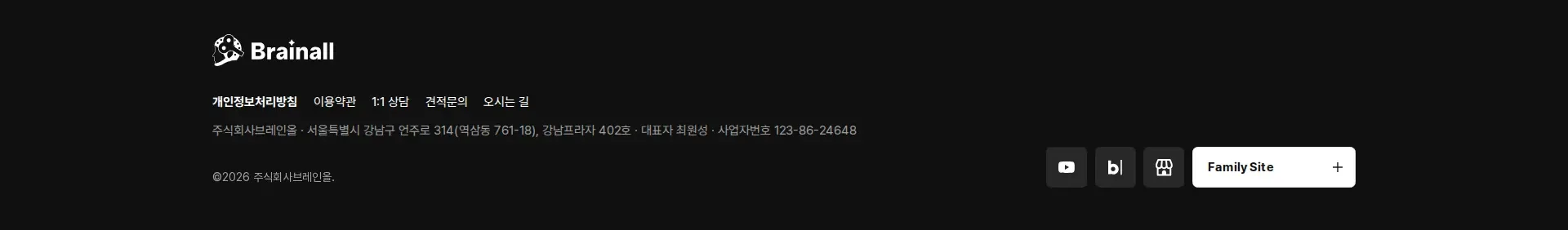 브레인올 푸터 섹션