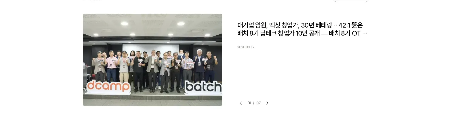 dcamp 뉴스·공지 섹션