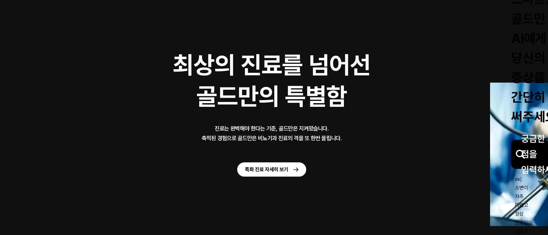골드만비뇨의학과의원 행동 유도 배너 섹션