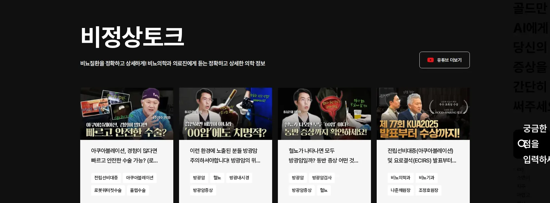 골드만비뇨의학과의원 SNS 섹션