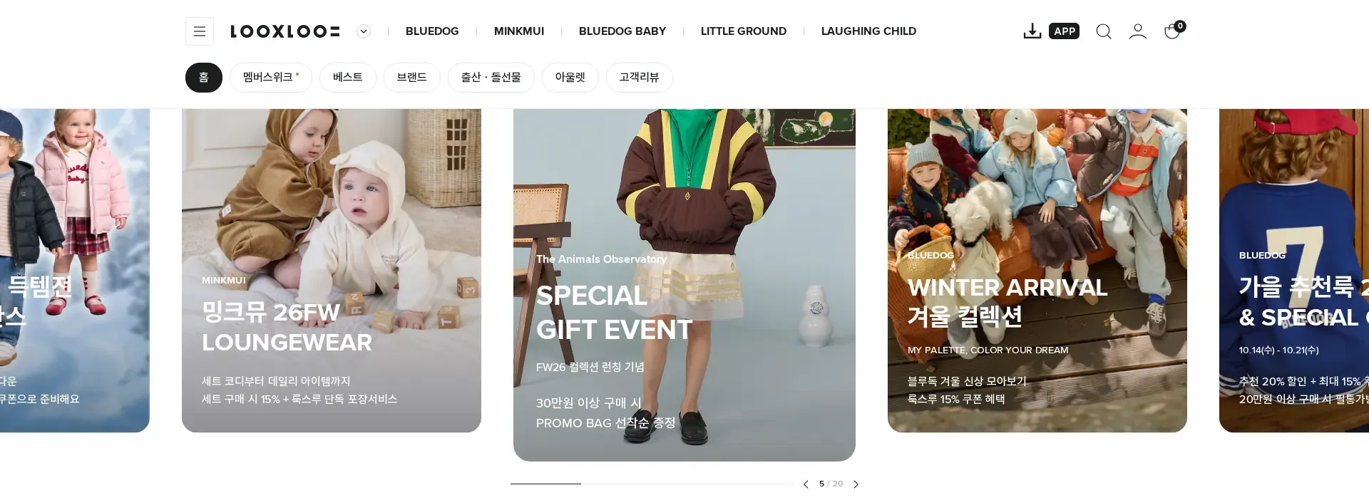룩스루 메인 비주얼 섹션
