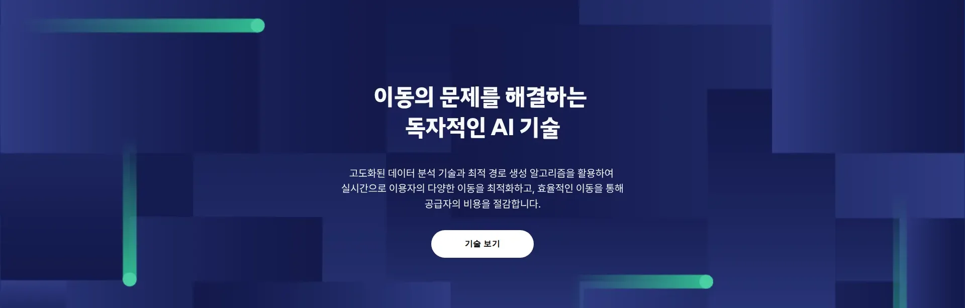 SHUCLE 행동 유도 배너 섹션
