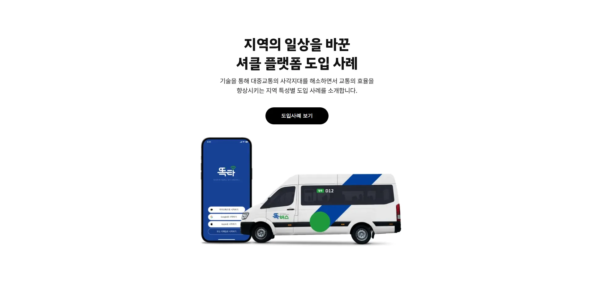 SHUCLE 행동 유도 배너 섹션