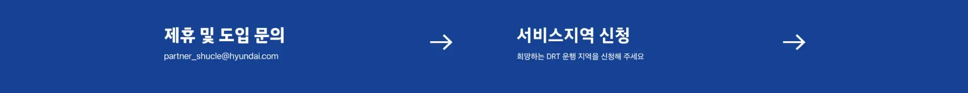 SHUCLE 바로가기 배너 섹션