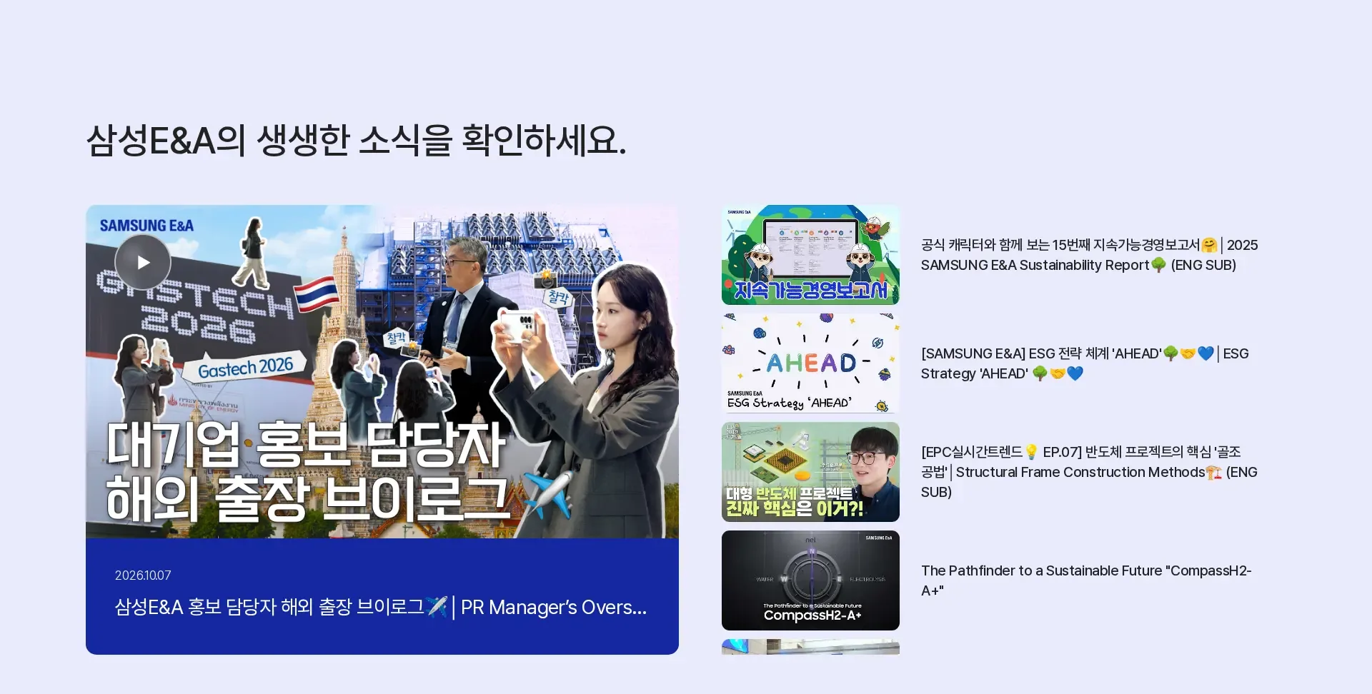 삼성E&A 뉴스·공지 섹션