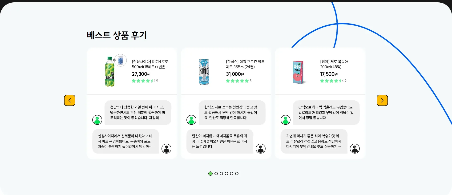 칠성몰 후기 섹션