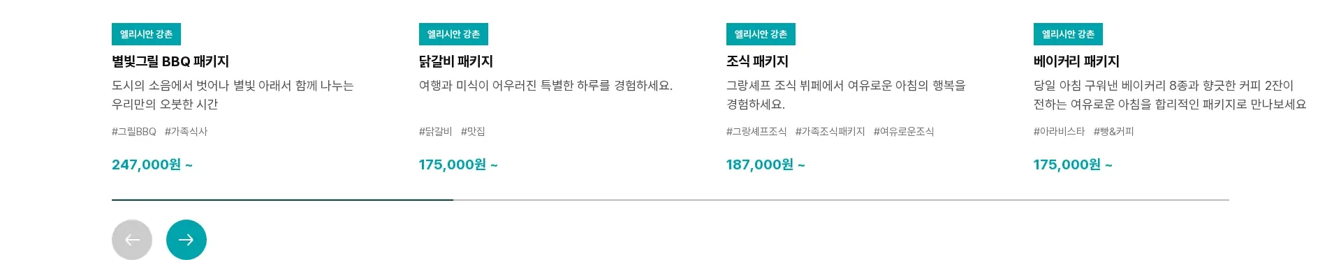 ELYSIAN 상품·콘텐츠 목록 섹션