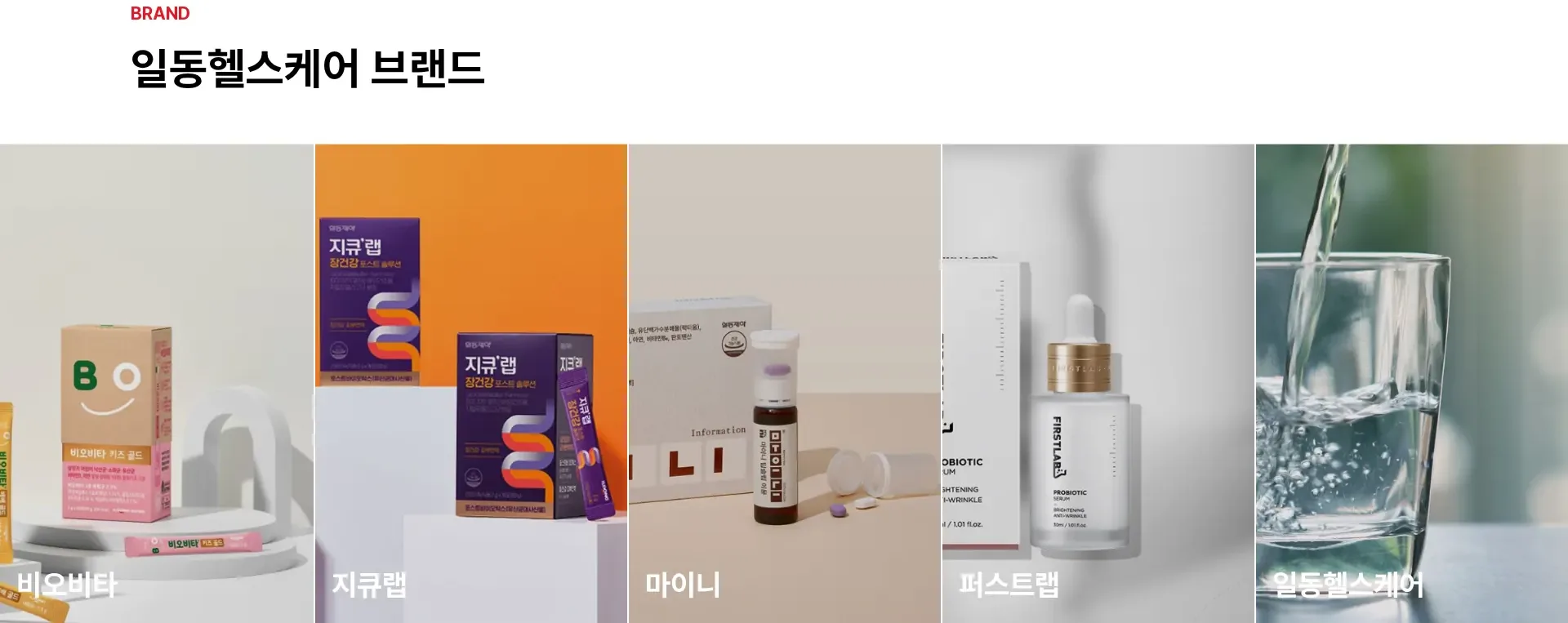 일동헬스케어 상품·콘텐츠 목록 섹션