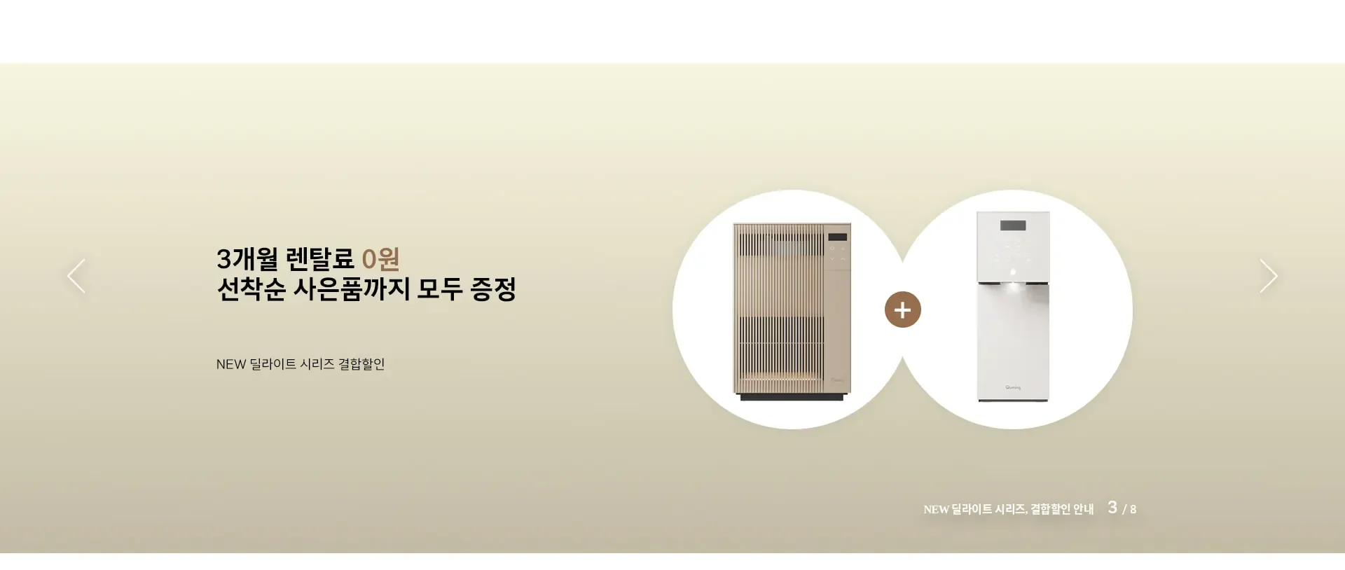 현대큐밍 다이렉트몰 메인 비주얼 섹션