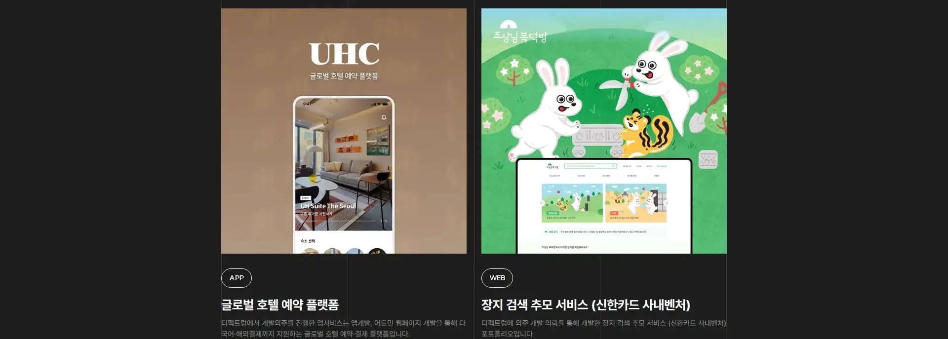 디펙트럼(Dpectrum) 상품·콘텐츠 목록 섹션