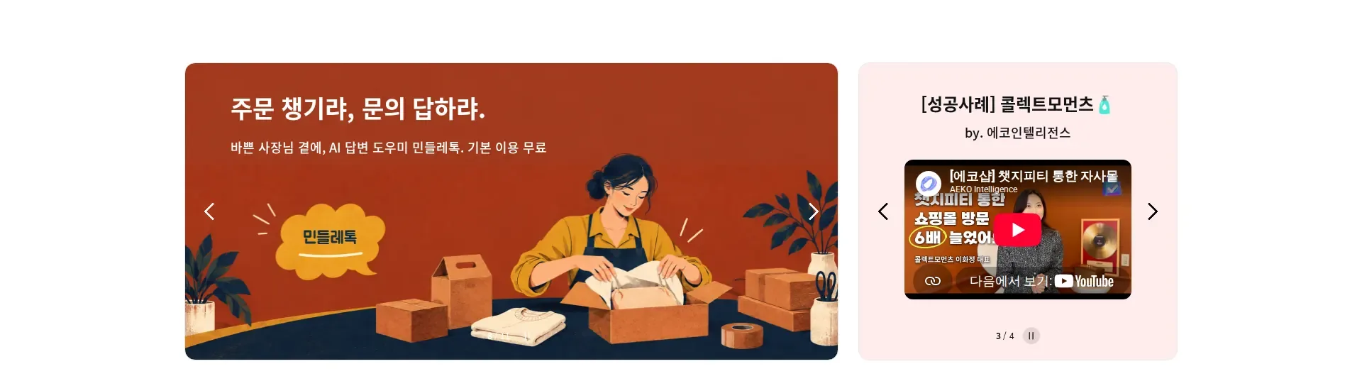 카페24 스토어 메인 비주얼 섹션