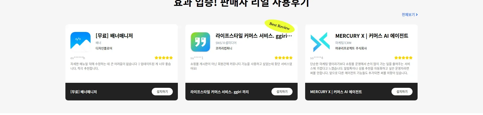 카페24 스토어 후기 섹션