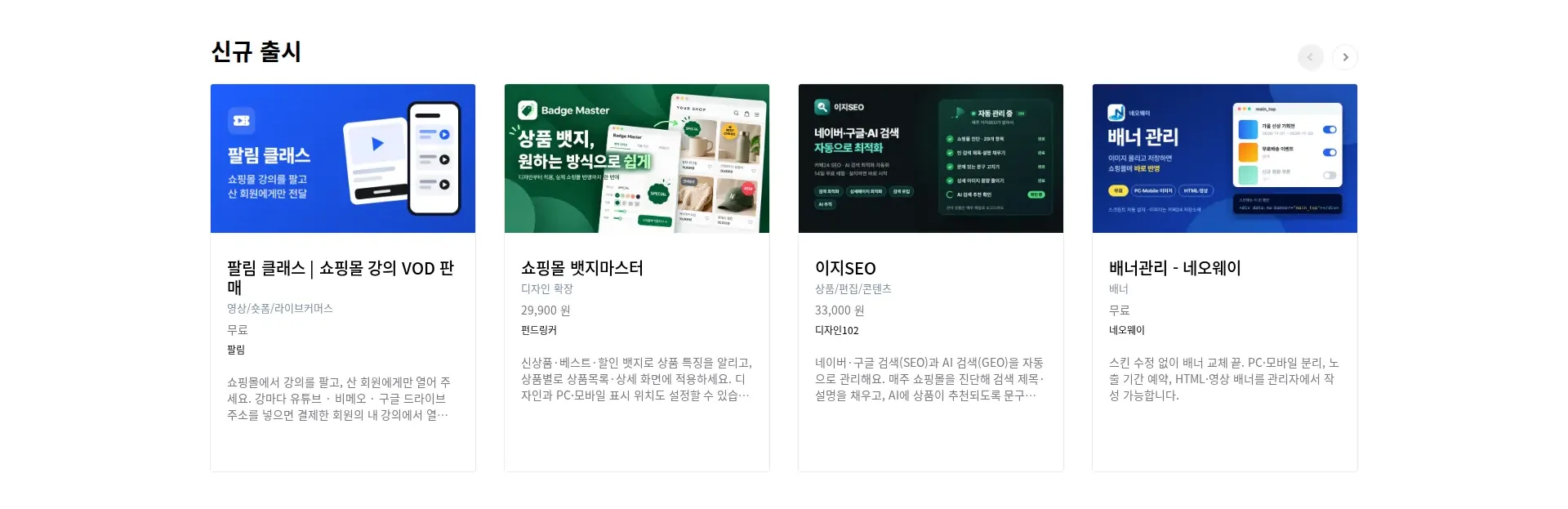 카페24 스토어 상품·콘텐츠 목록 섹션