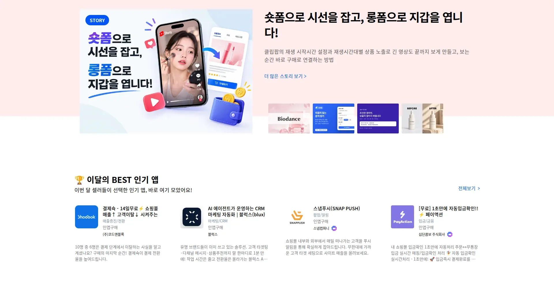 카페24 스토어 상품·콘텐츠 목록 섹션