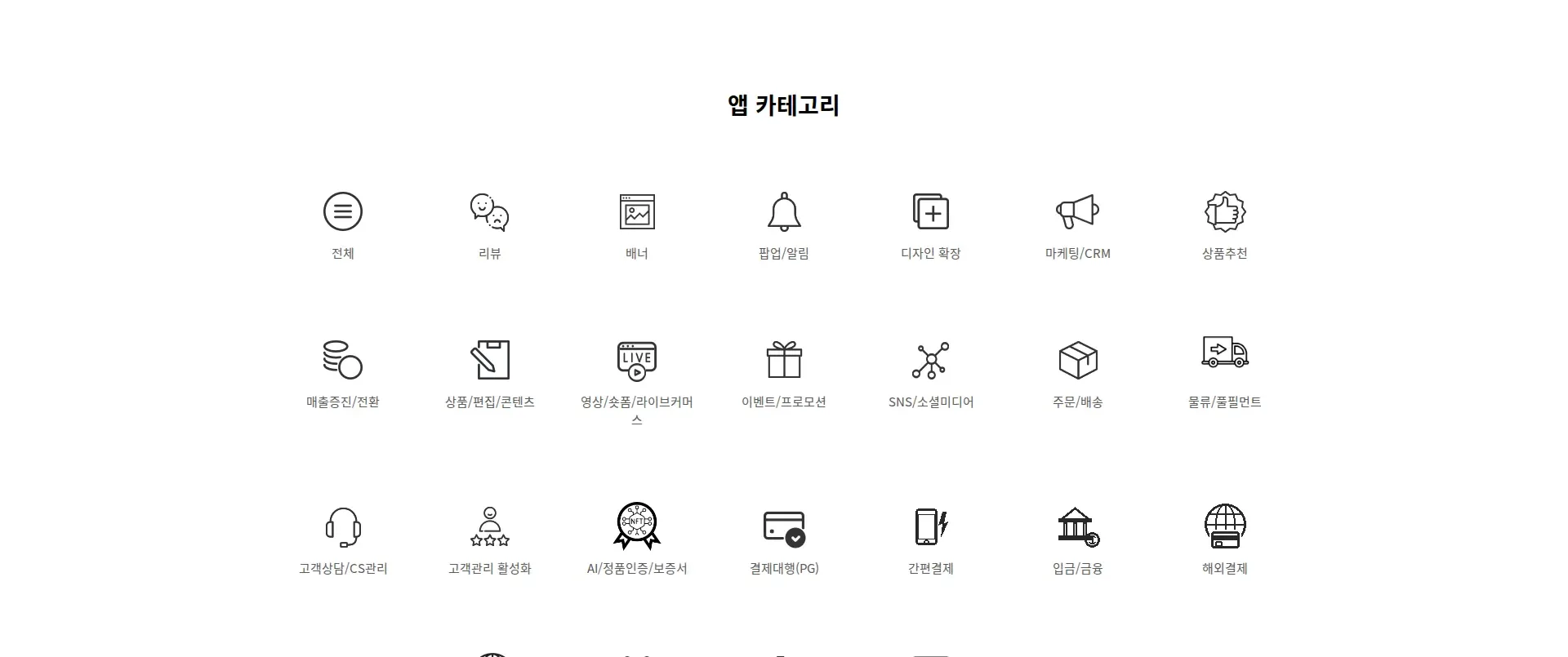 카페24 스토어 퀵링크 섹션