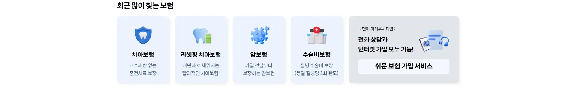 라이나생명 상품·콘텐츠 목록 섹션