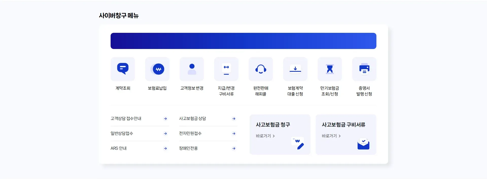라이나생명 퀵링크 섹션