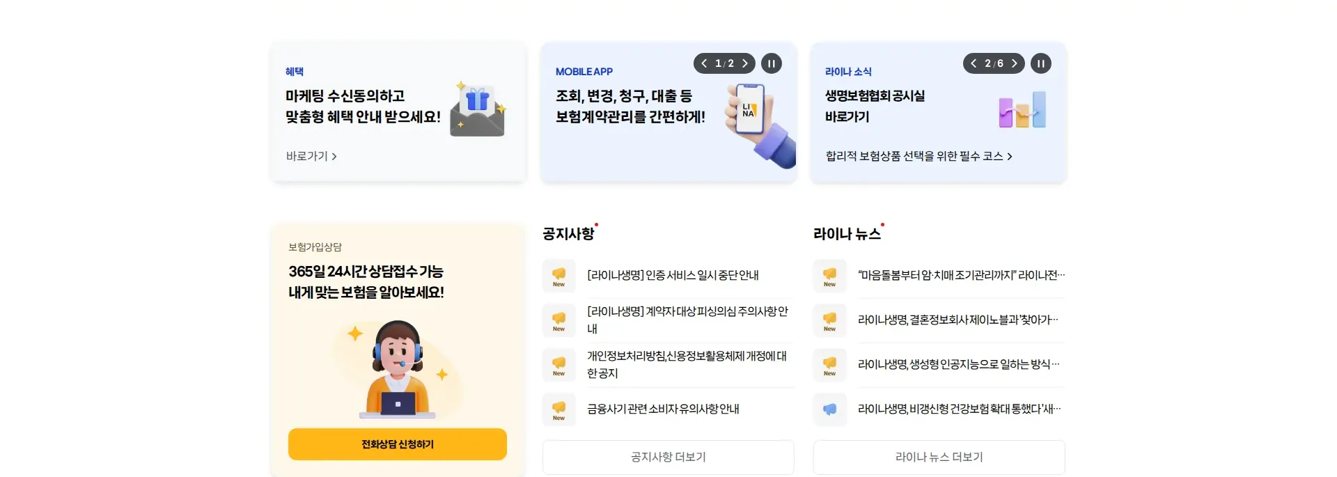 라이나생명 안내 박스 모음 섹션