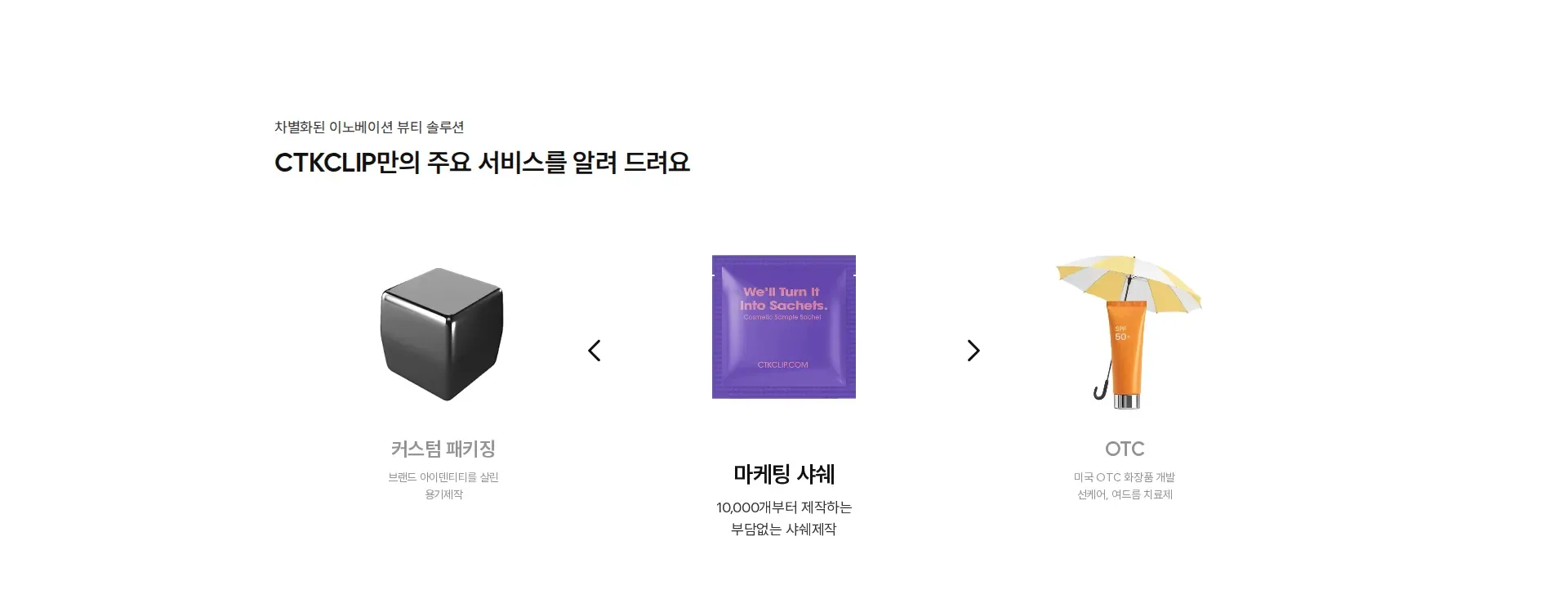 CTKCLIP 서비스 소개 섹션