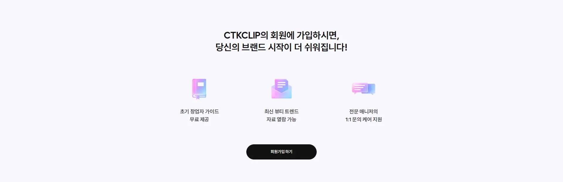 CTKCLIP 로그인 유도 섹션