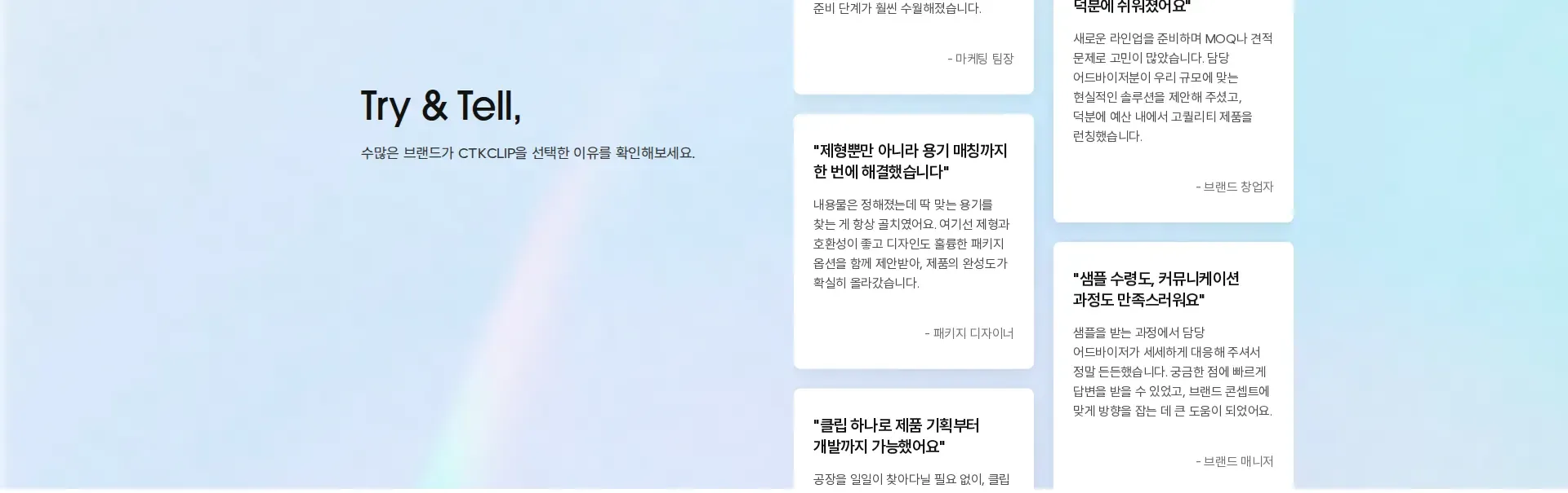 CTKCLIP 후기 섹션
