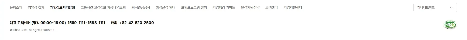 메인 < 하나은행 기업뱅킹[ocp1-71004] 푸터 섹션
