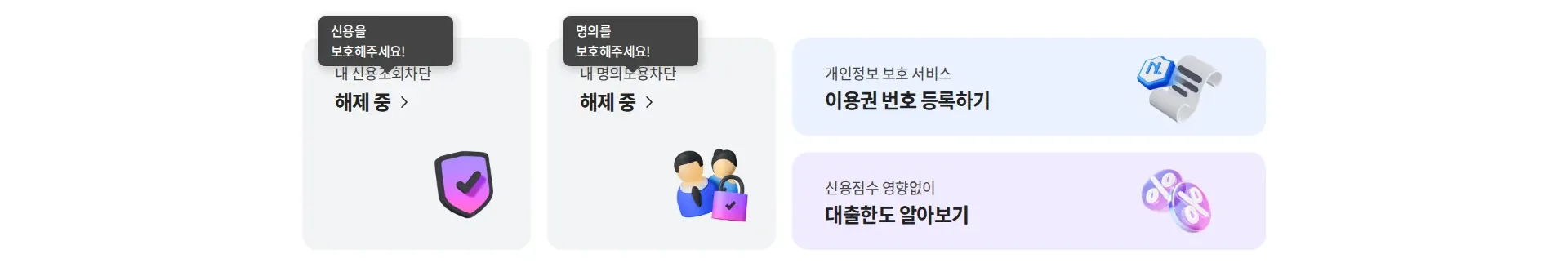 나이스지키미 안내 박스 모음 섹션