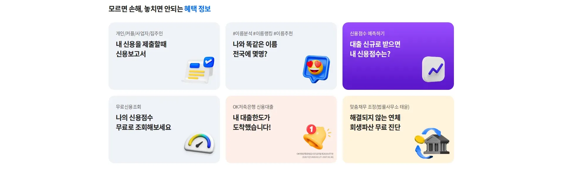 나이스지키미 상품·콘텐츠 목록 섹션