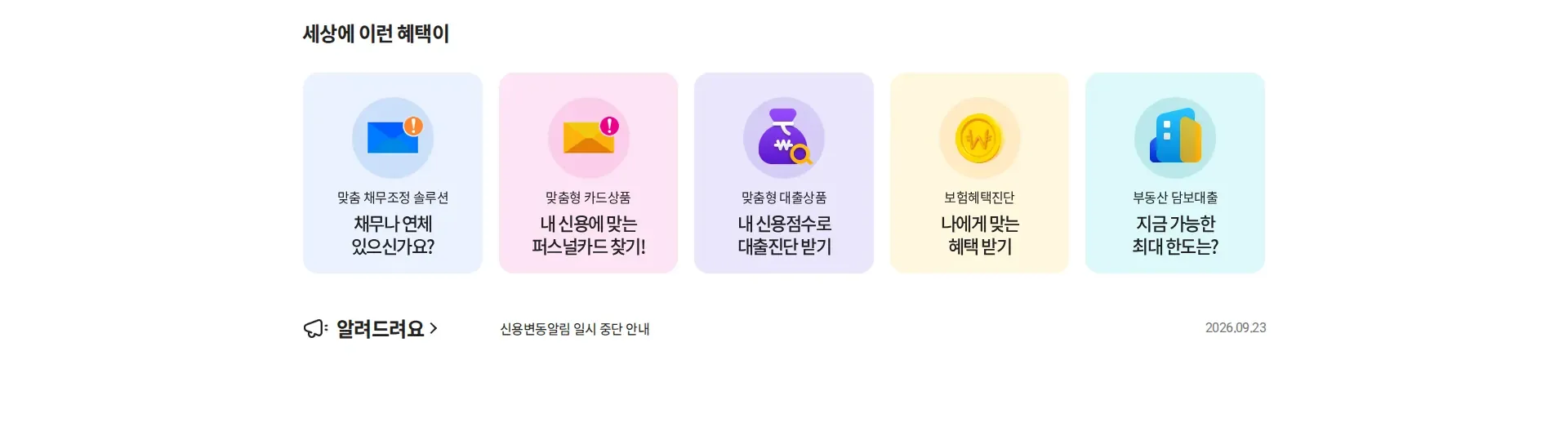 나이스지키미 상품·콘텐츠 목록 섹션