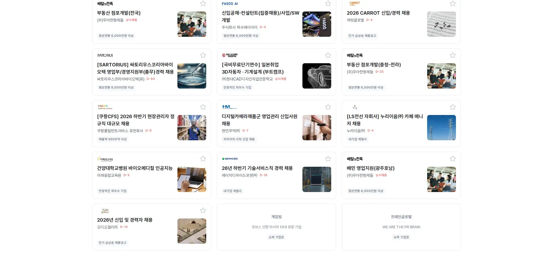 잡코리아 상품·콘텐츠 목록 섹션