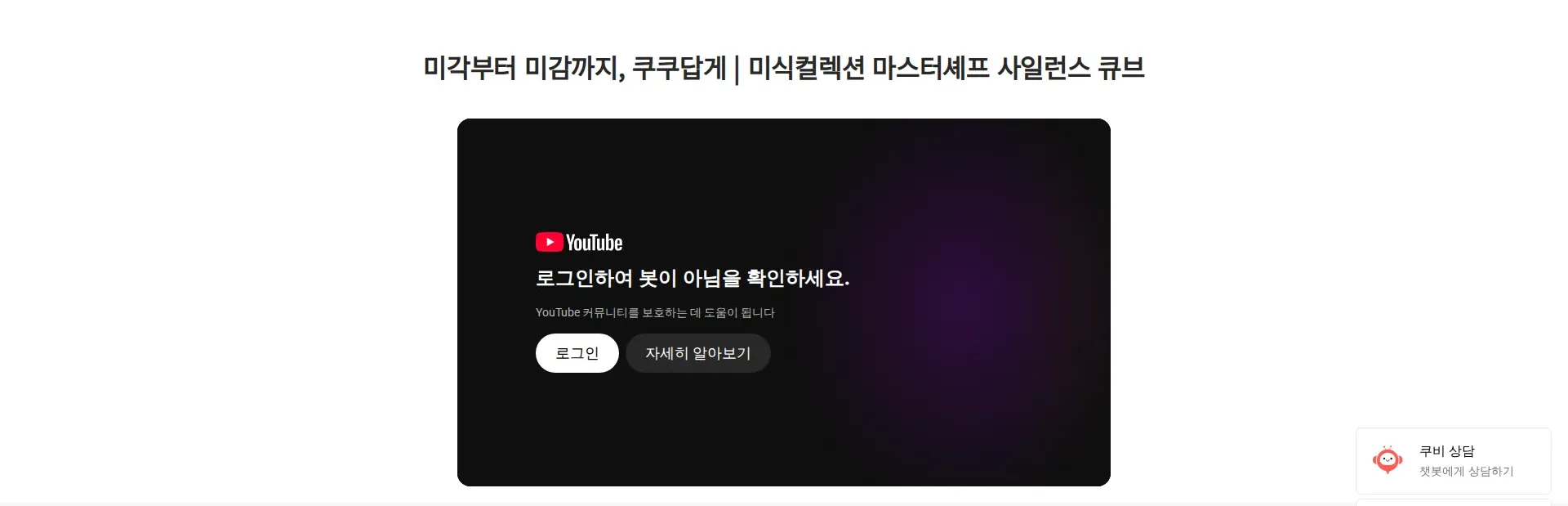 CUCKOO 로그인 유도 섹션