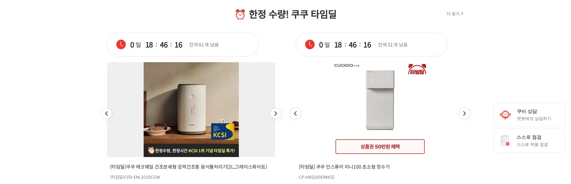 CUCKOO 이벤트·프로모션 섹션
