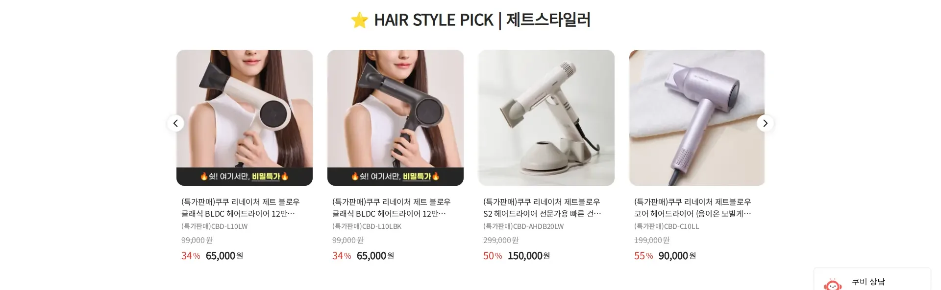 CUCKOO 상품·콘텐츠 목록 섹션