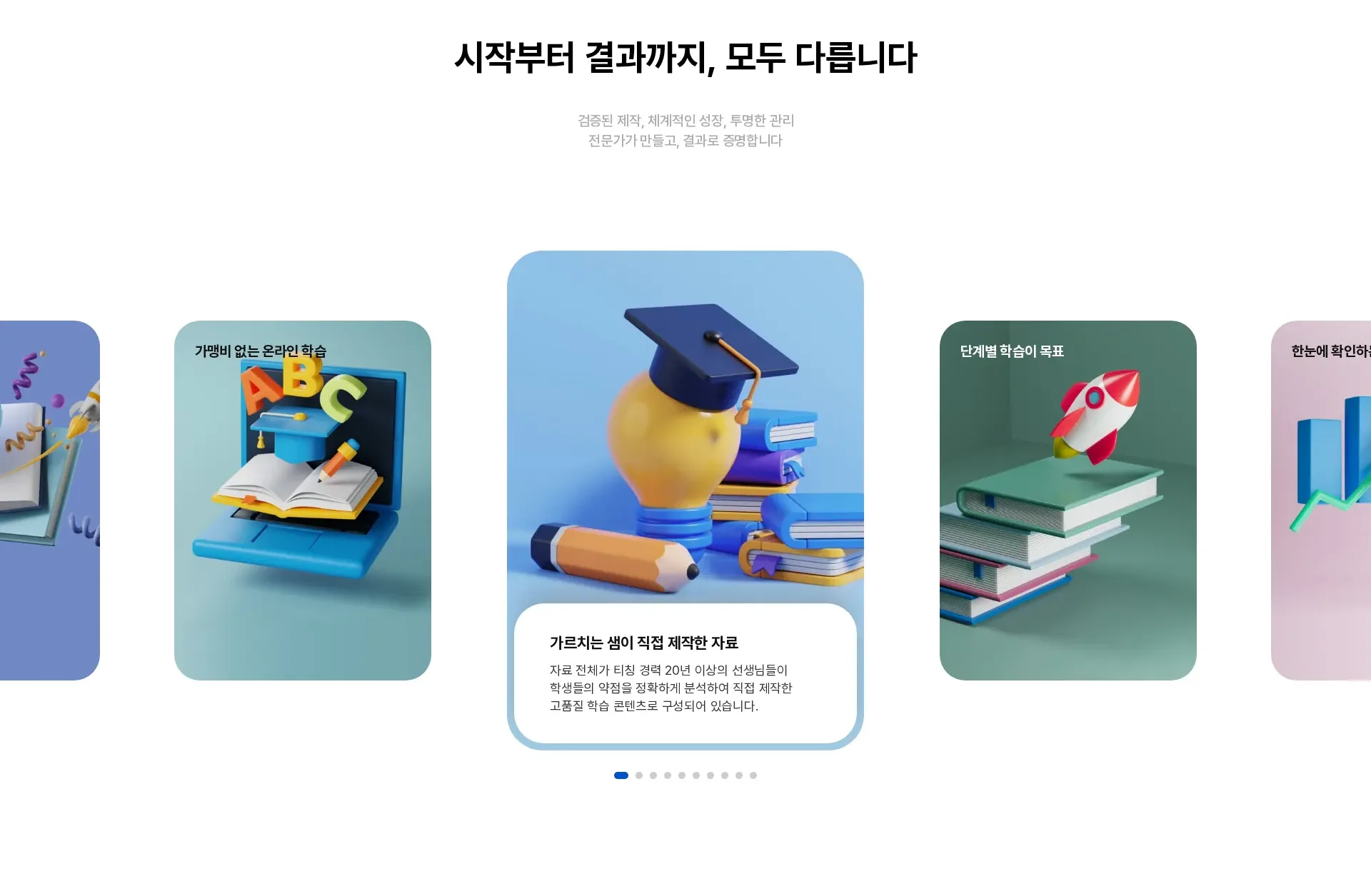 잉글리쉬원 서비스 소개 섹션