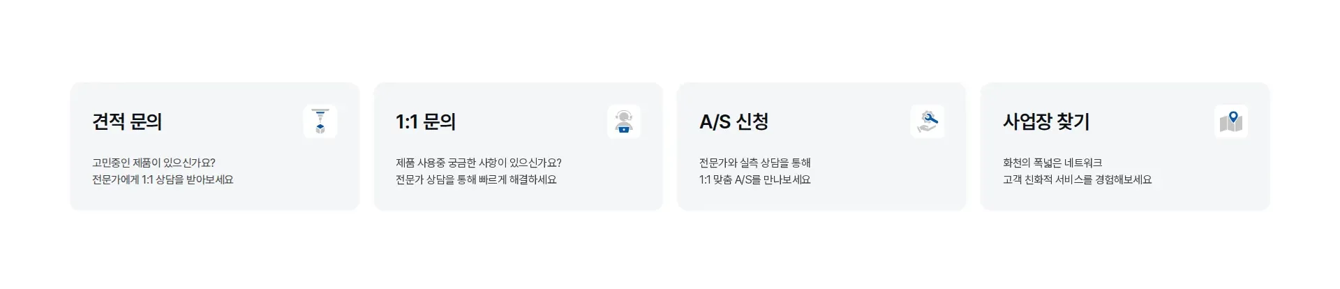 공작기계 전문기업, 화천 고객센터 섹션