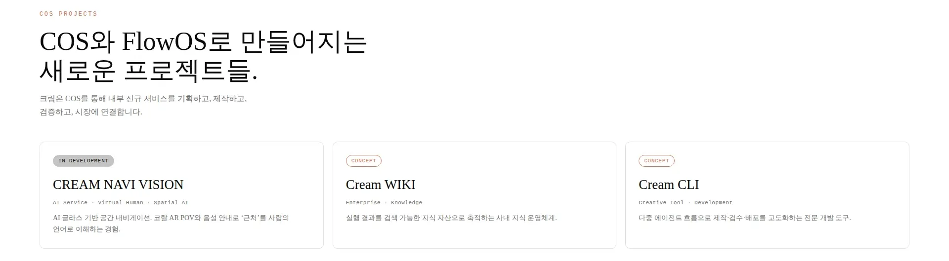 cream 4.0, CREAM × AI UNION 상품·콘텐츠 목록 섹션